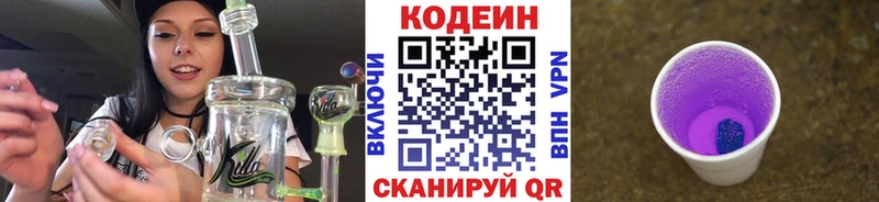 Кодеин Purple Drank  Наволоки 